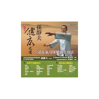 孙静夫健康之道 增订版 pdf epub mobi 电子书 下载