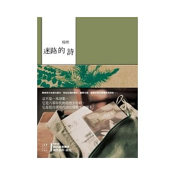 迷路的诗 pdf epub mobi 电子书 下载