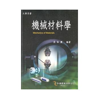 机械材料学(二版) pdf epub mobi 电子书 下载