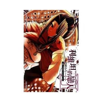 利维坦的恋人 2 pdf epub mobi 电子书 下载