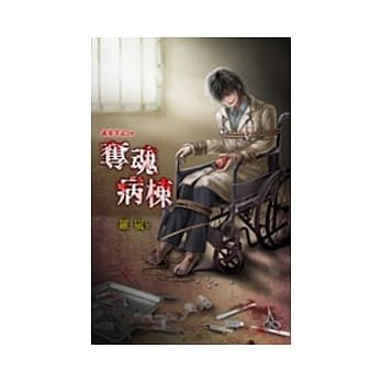 诡灵笔记之夺魂病栋 pdf epub mobi 电子书 下载