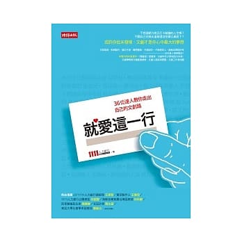 就爱这一行：36位达人教你走出自己的文创路 pdf epub mobi 电子书 下载
