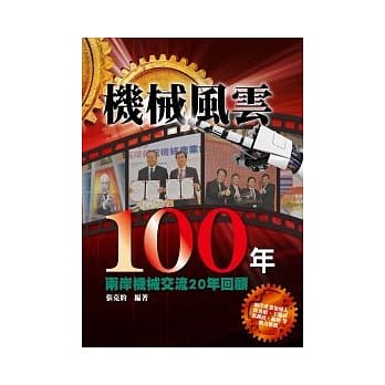 机械风云100年 pdf epub mobi 电子书 下载
