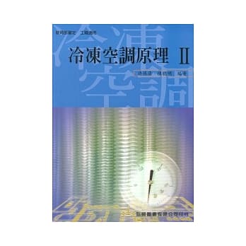 冷冻空调原理 II (附习作)(四版) pdf epub mobi 电子书 下载