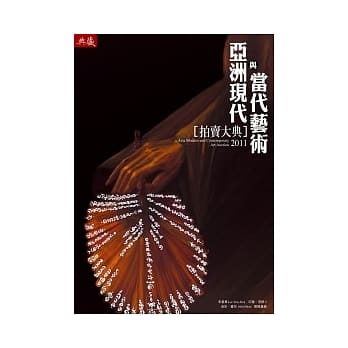 2011亚洲现代与当代艺术拍卖大典 pdf epub mobi 电子书 下载