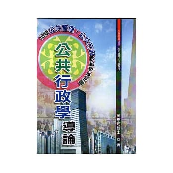公共行政学导论 pdf epub mobi 电子书 下载