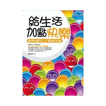 给生活加点快乐 pdf epub mobi 电子书 下载
