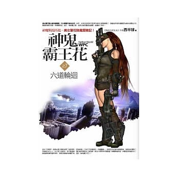 神鬼霸王花 7 六道轮回 pdf epub mobi 电子书 下载