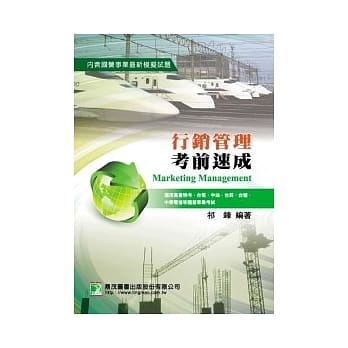 行销管理考前速成 pdf epub mobi 电子书 下载
