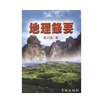 地理录要 pdf epub mobi 电子书 下载