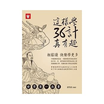 这样学36计真有趣 pdf epub mobi 电子书 下载