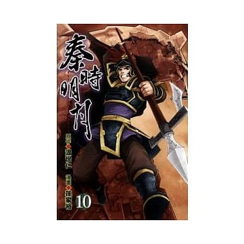 秦时明月 10 pdf epub mobi 电子书 下载