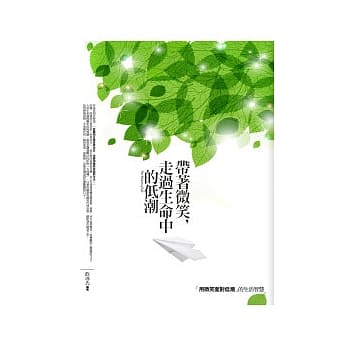 带着微笑，走过生命中的低潮 pdf epub mobi 电子书 下载