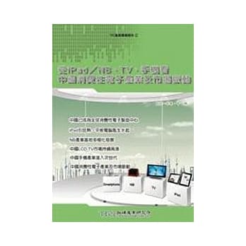 iPad一马当先，众家平板机百花齐放 pdf epub mobi 电子书 下载