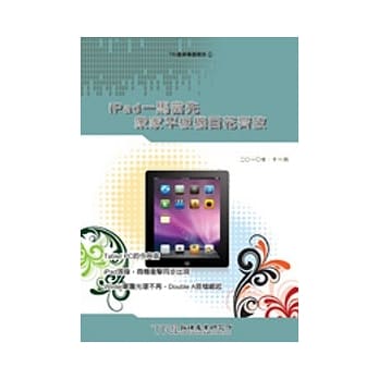 iPad一马当先，众家平板机百花齐放 pdf epub mobi 电子书 下载