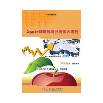 Apple战略布局与商机大趋势 pdf epub mobi 电子书 下载