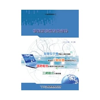 移动互联网发展趋势 pdf epub mobi 电子书 下载