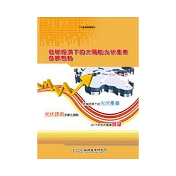 低碳经济下的太阳能光伏产业发展态势 pdf epub mobi 电子书 下载