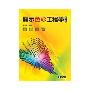 显示色彩工程学(第二版) pdf epub mobi 电子书 下载