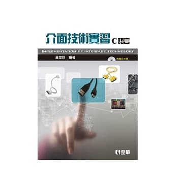 介面技术实习(C语言)(附程式光碟) pdf epub mobi 电子书 下载