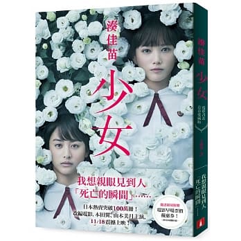 少女【电影书衣青春爱藏版】 pdf epub mobi 电子书 下载