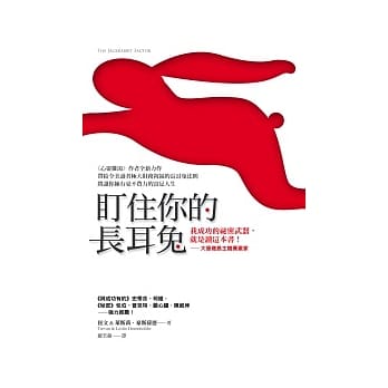 盯住你的长耳兔 pdf epub mobi 电子书 下载