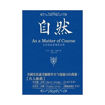 自然：生活就是要顺其自然 pdf epub mobi 电子书 下载