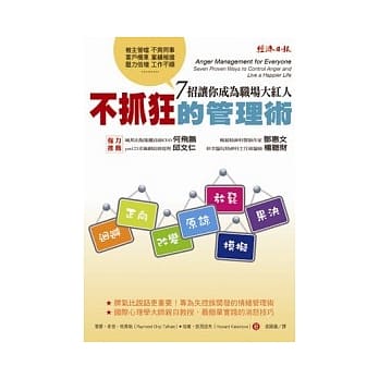 不抓狂的管理术：7招让你成为职场大红人 pdf epub mobi 电子书 下载