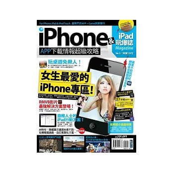 iPhone x iPad 玩爆志 No.3 pdf epub mobi 电子书 下载