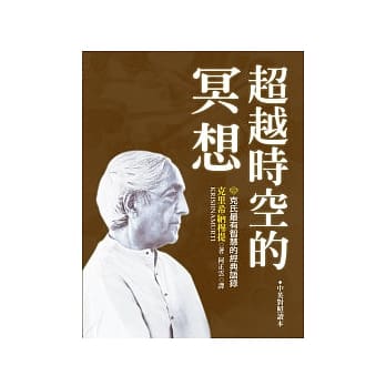 超越时空的冥想：克氏最有智慧的经典语录 pdf epub mobi 电子书 下载