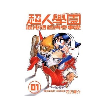 超人学园 1 pdf epub mobi 电子书 下载