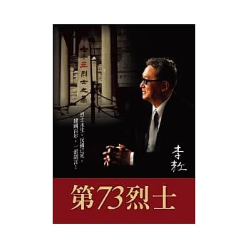 第73烈士 pdf epub mobi 电子书 下载