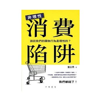 非理性消费陷阱 pdf epub mobi 电子书 下载