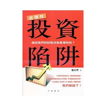 非理性投资陷阱 pdf epub mobi 电子书 下载