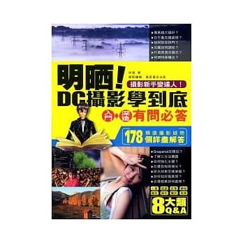 明晒！DC摄影学到底 pdf epub mobi 电子书 下载