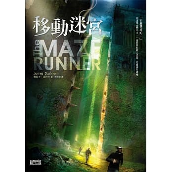 移动迷宫 pdf epub mobi 电子书 下载