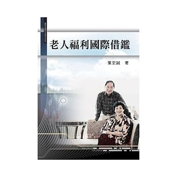 老人福利国际借鑑 pdf epub mobi 电子书 下载