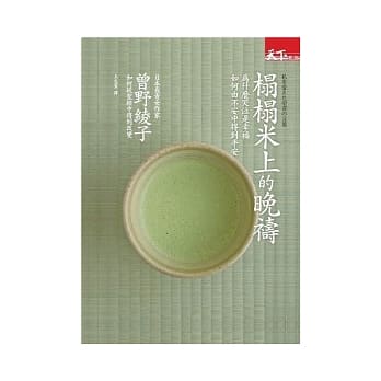 榻榻米上的晚祷：为什么哭泣是幸福，如何由不安中得到平安 pdf epub mobi 电子书 下载