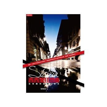 西西里狂想曲：从希腊神话到巴洛克 pdf epub mobi 电子书 下载