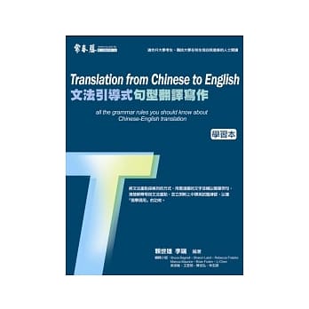 文法引导式句型翻译写作：学习本+解答本 pdf epub mobi 电子书 下载