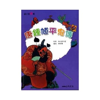 唐钟馗平鬼传 pdf epub mobi 电子书 下载