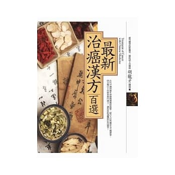 最新治癌汉方百选 pdf epub mobi 电子书 下载