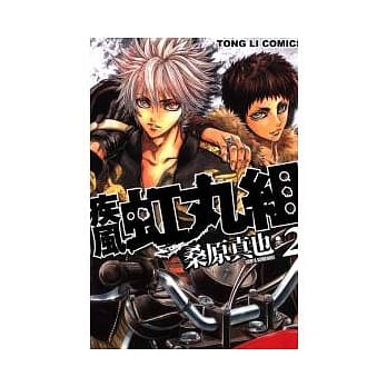 疾风．虹丸组 2 pdf epub mobi 电子书 下载