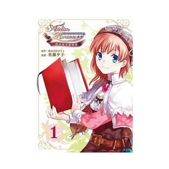 鍊金术士萝乐娜 ~ 亚兰德的鍊金术士 ~ 1 pdf epub mobi 电子书 下载