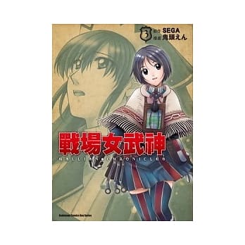 战场女武神 3 pdf epub mobi 电子书 下载