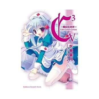 C3 -魔幻三次方- 05 pdf epub mobi 电子书 下载