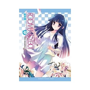 ROOM NO.1301＃10 有条有不紊的管理员？ pdf epub mobi 电子书 下载