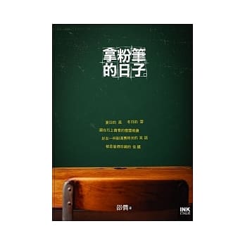 拿粉笔的日子：邵(人间)散文集 pdf epub mobi 电子书 下载