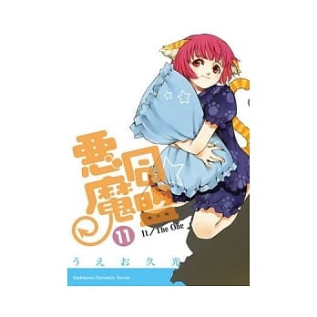 恶魔同盟11 It / The One pdf epub mobi 电子书 下载