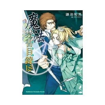 魔法禁书目录 18 pdf epub mobi 电子书 下载